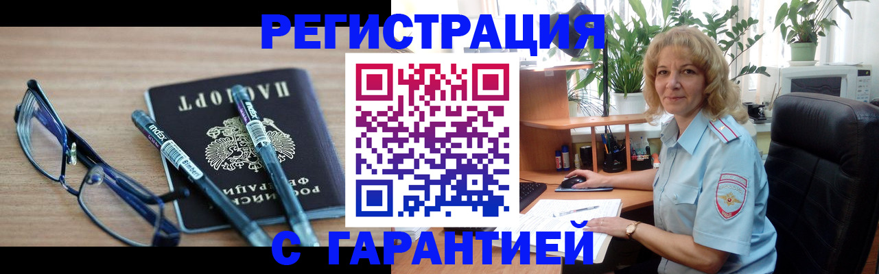 прописка штамп в Харовске