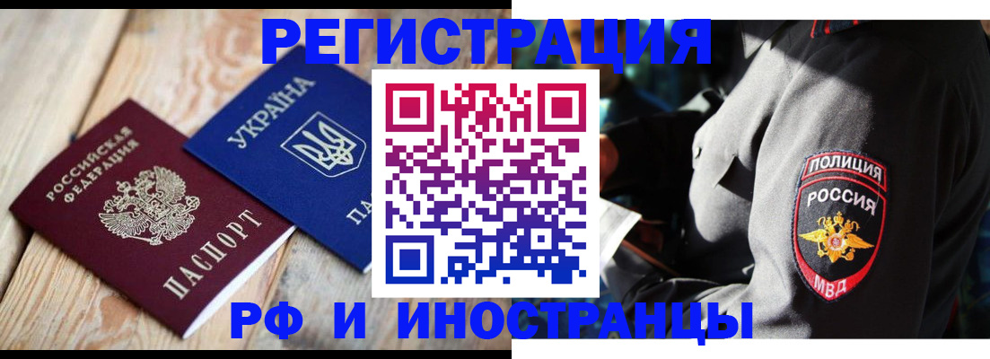 прописка для работы в Харовске