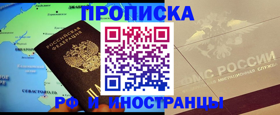 прописка в квартире в Харовске