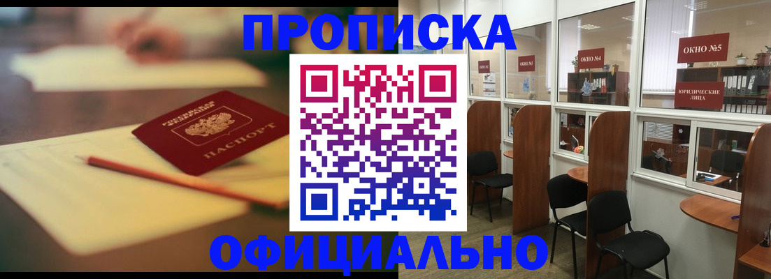 прописка 2025 в Харовске
