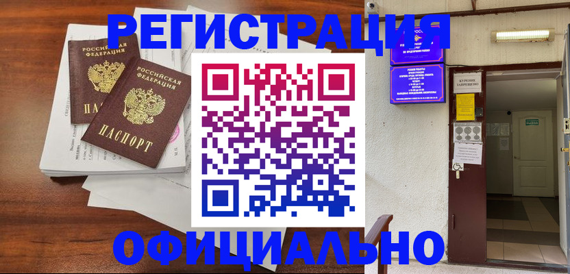 прописка для кредита в Харовске