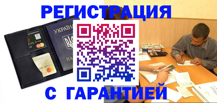 прописка штамп в Харовске